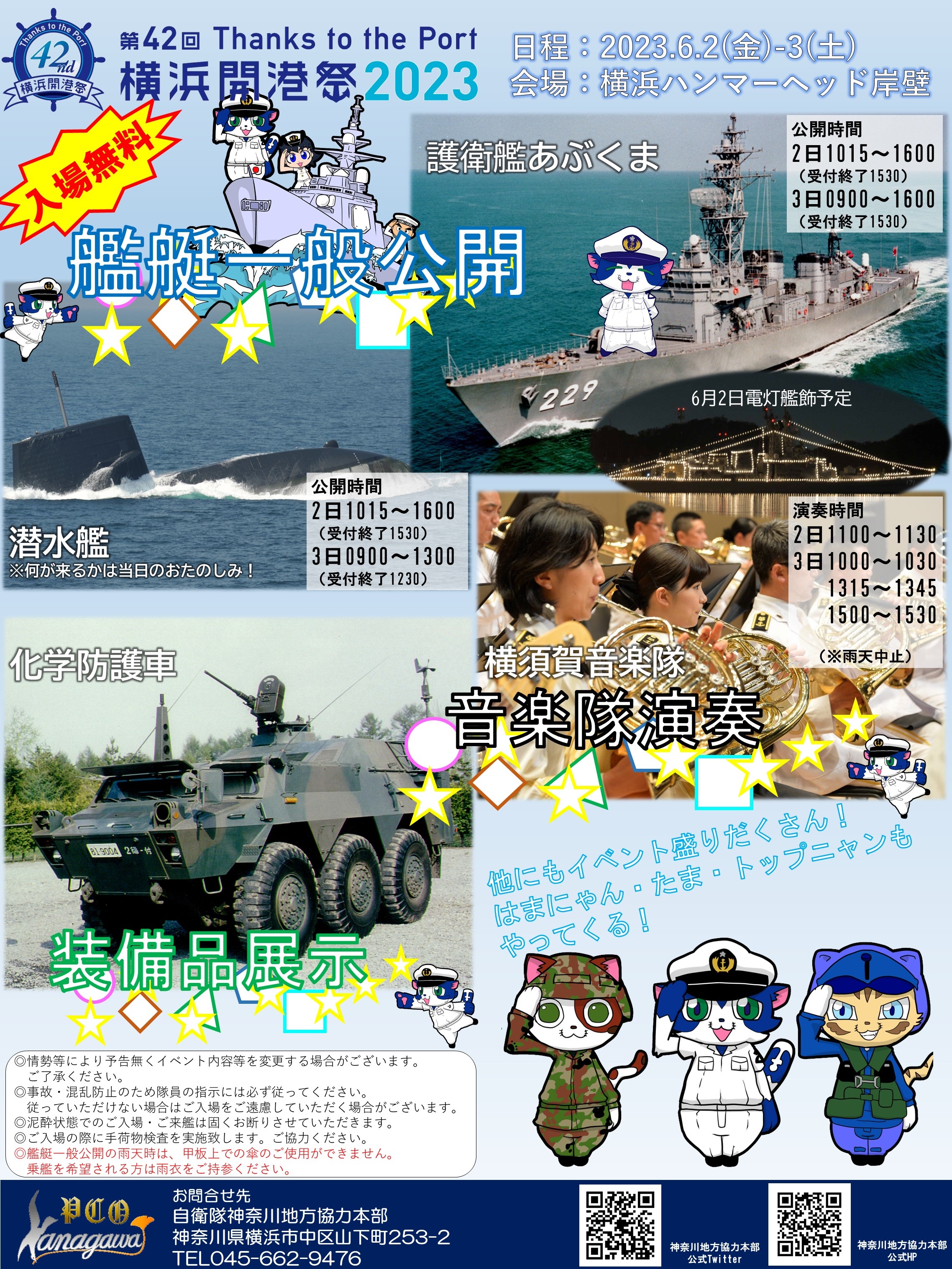第42回 横浜開港祭 海上自衛隊 護衛艦「あぶくま」等 一般公開：ポスター