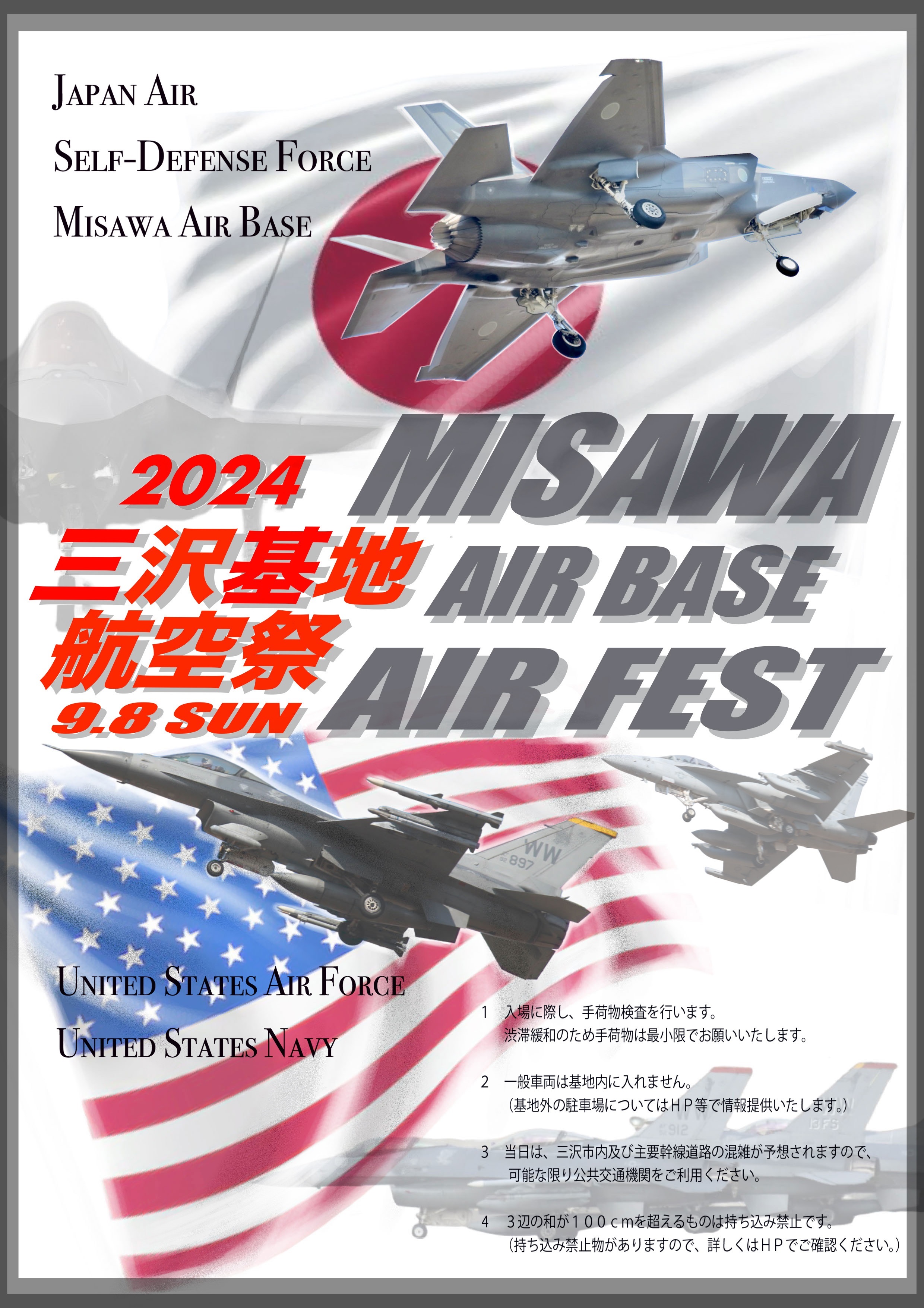 航空自衛隊 三沢基地航空祭2024：ポスター