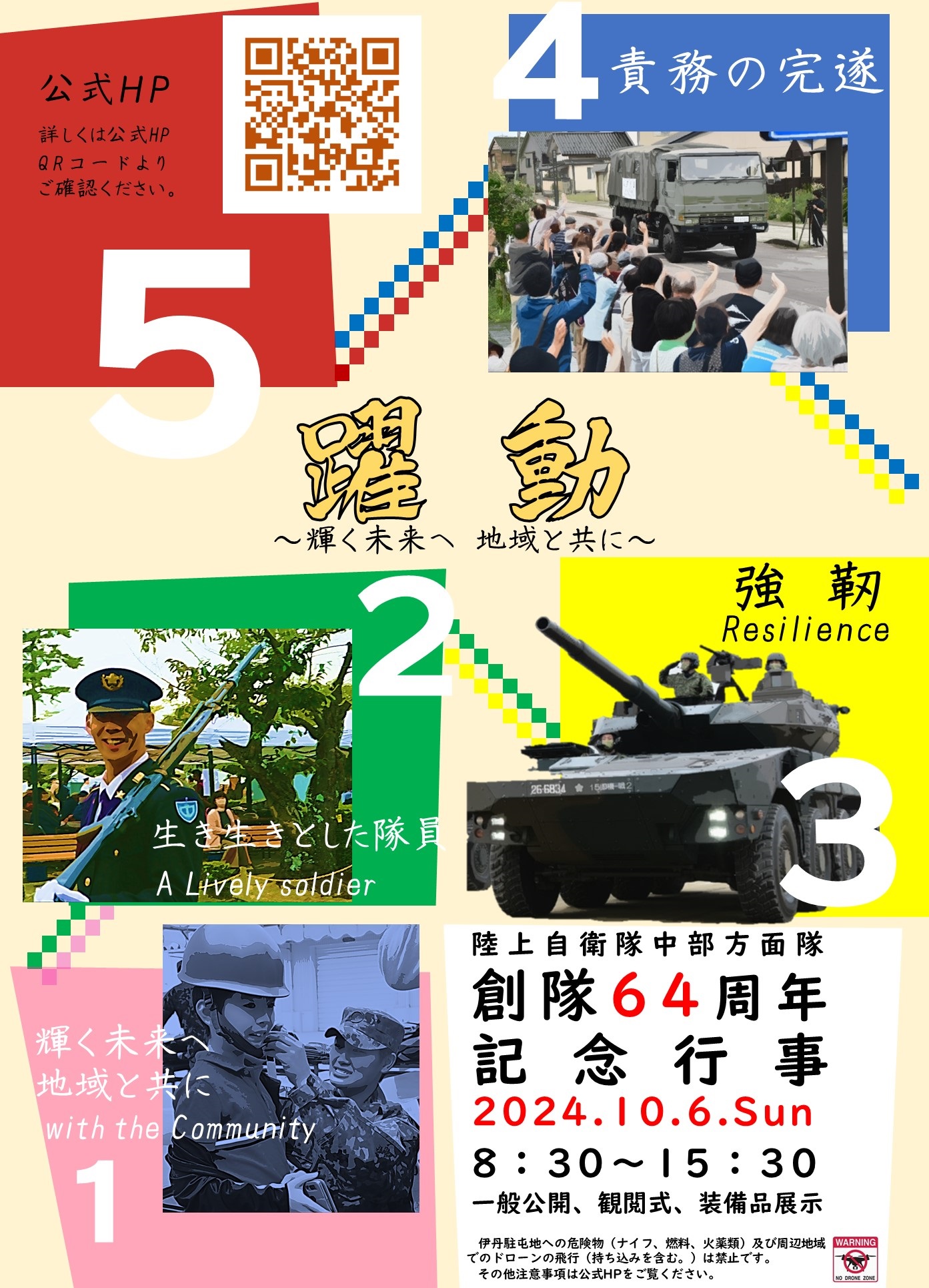 陸上自衛隊 中部方面隊 創隊64周年記念行事：ポスター