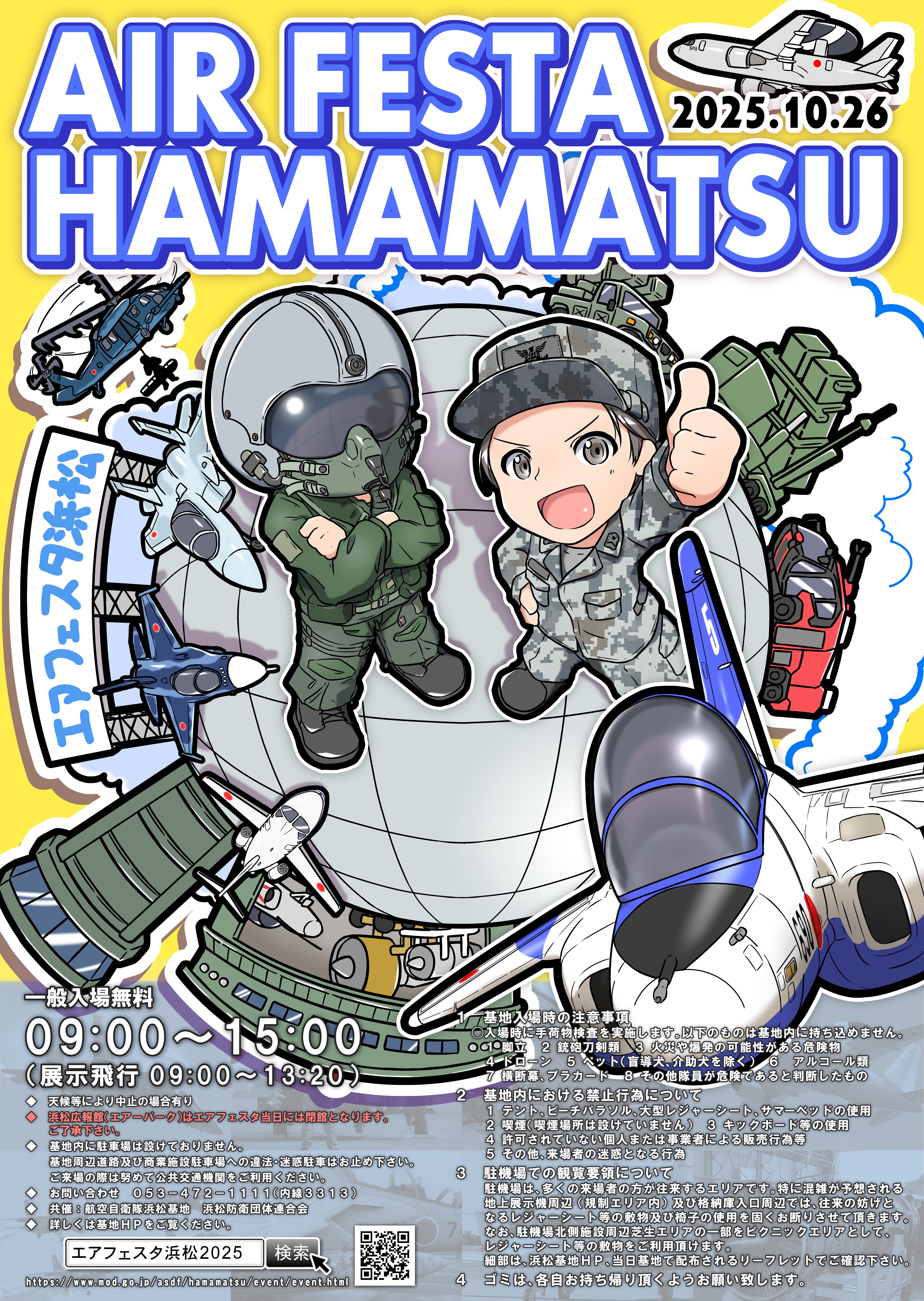 航空自衛隊 浜松基地 エアフェスタ浜松2025：ポスター