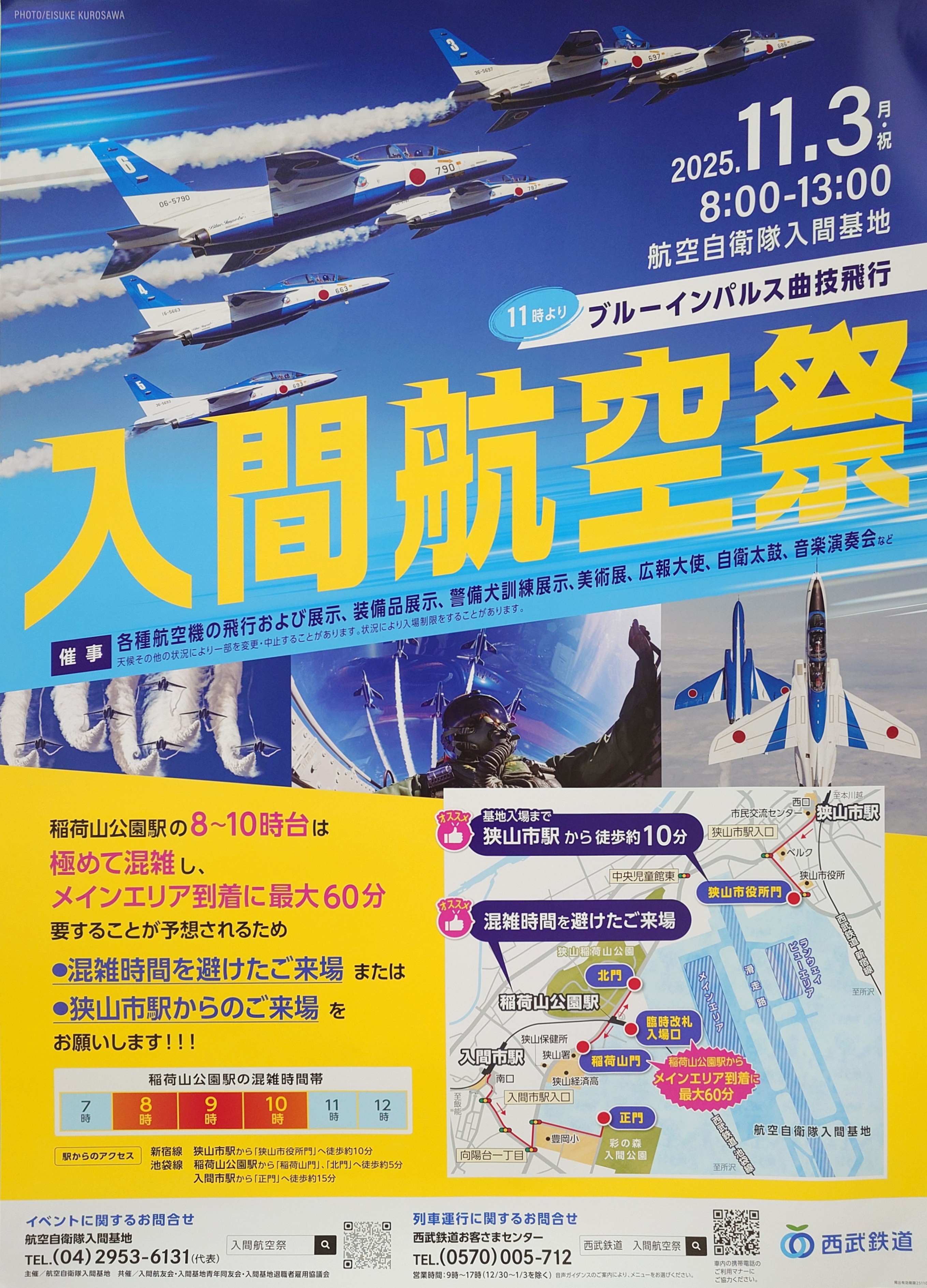 令和7年度 入間航空祭:ポスター 令和7年度 入間航空祭:ポスター