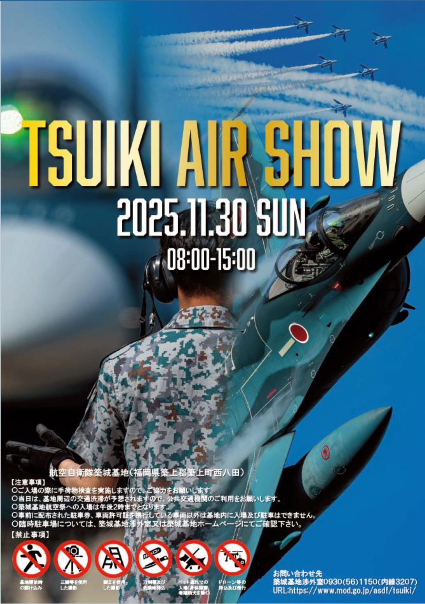 令和7年度 航空自衛隊 築城基地航空祭:ポスター 令和7年度 航空自衛隊 築城基地航空祭:ポスター