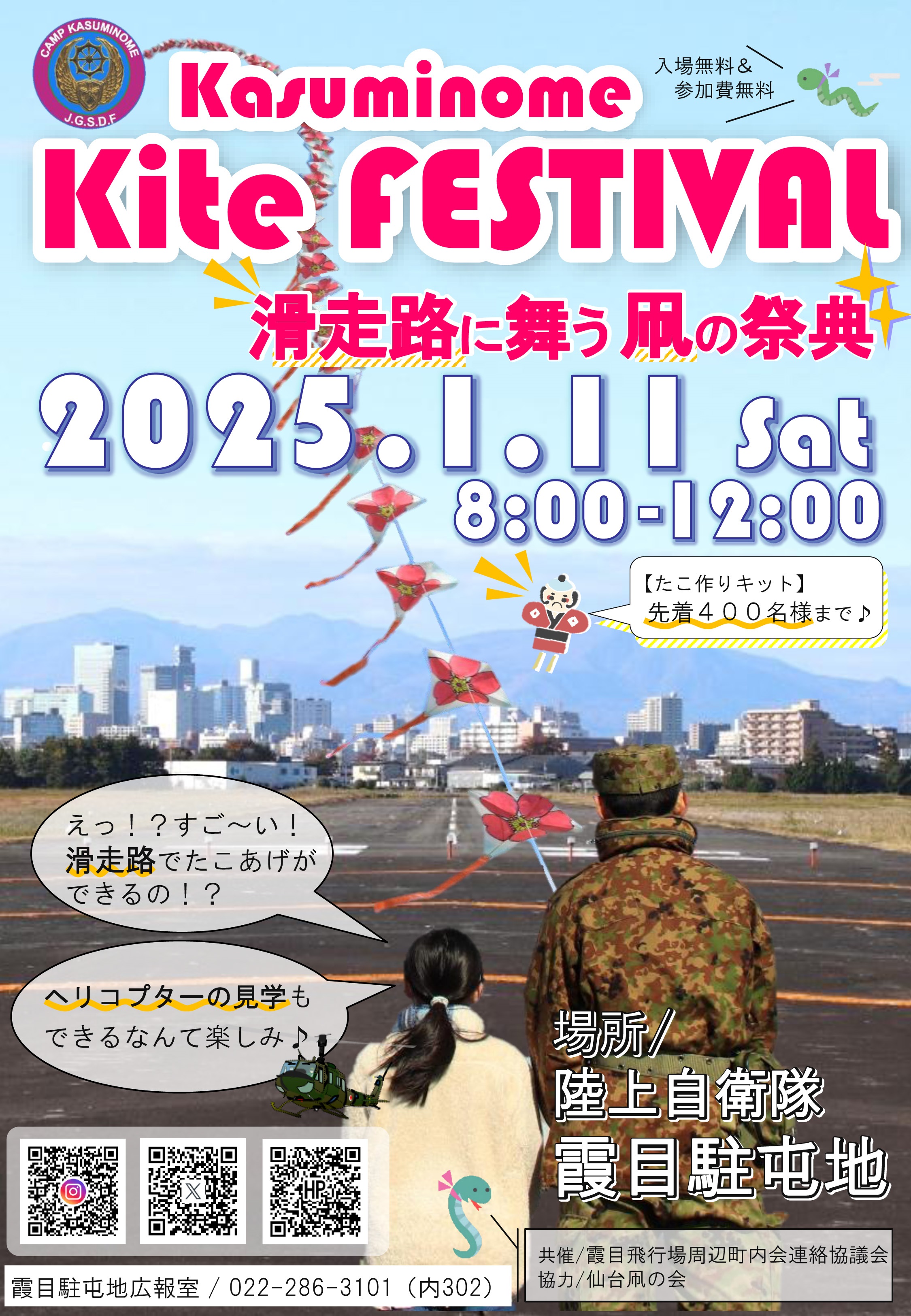 陸上自衛隊 高田駐屯地 創立70周年記念行事｜2020年4月｜陸自調査団