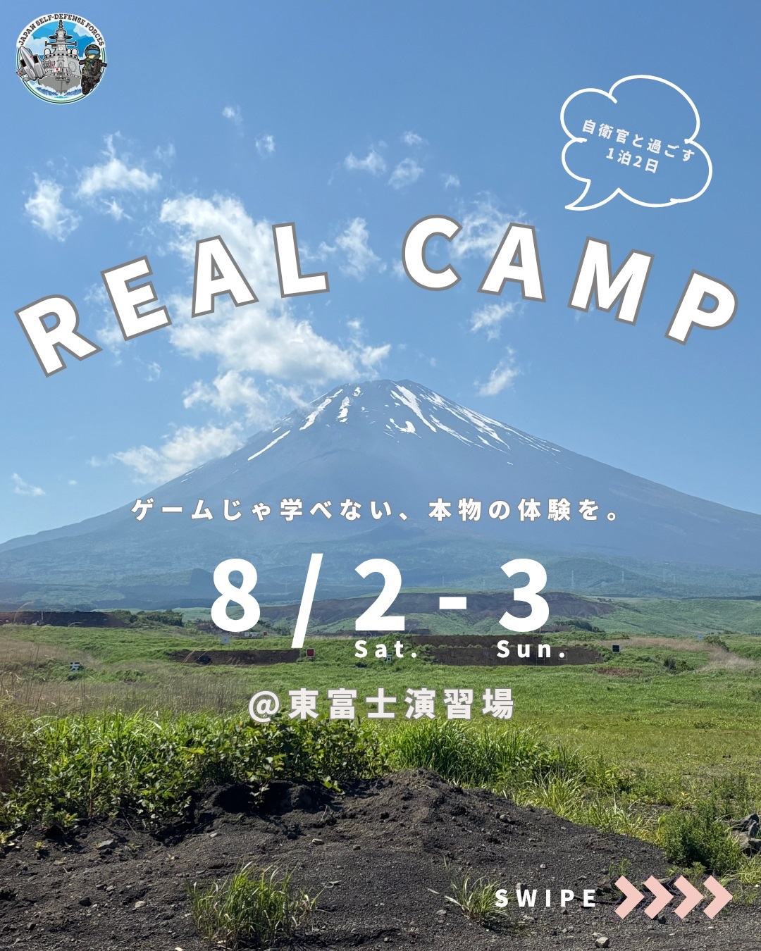 自衛隊リアルキャンプイベント in 東富士演習場：ポスター