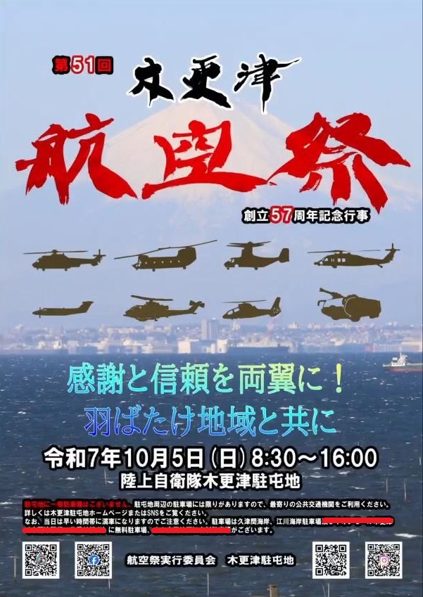 陸上自衛隊 木更津駐屯地 創立57周年記念行事：ポスター