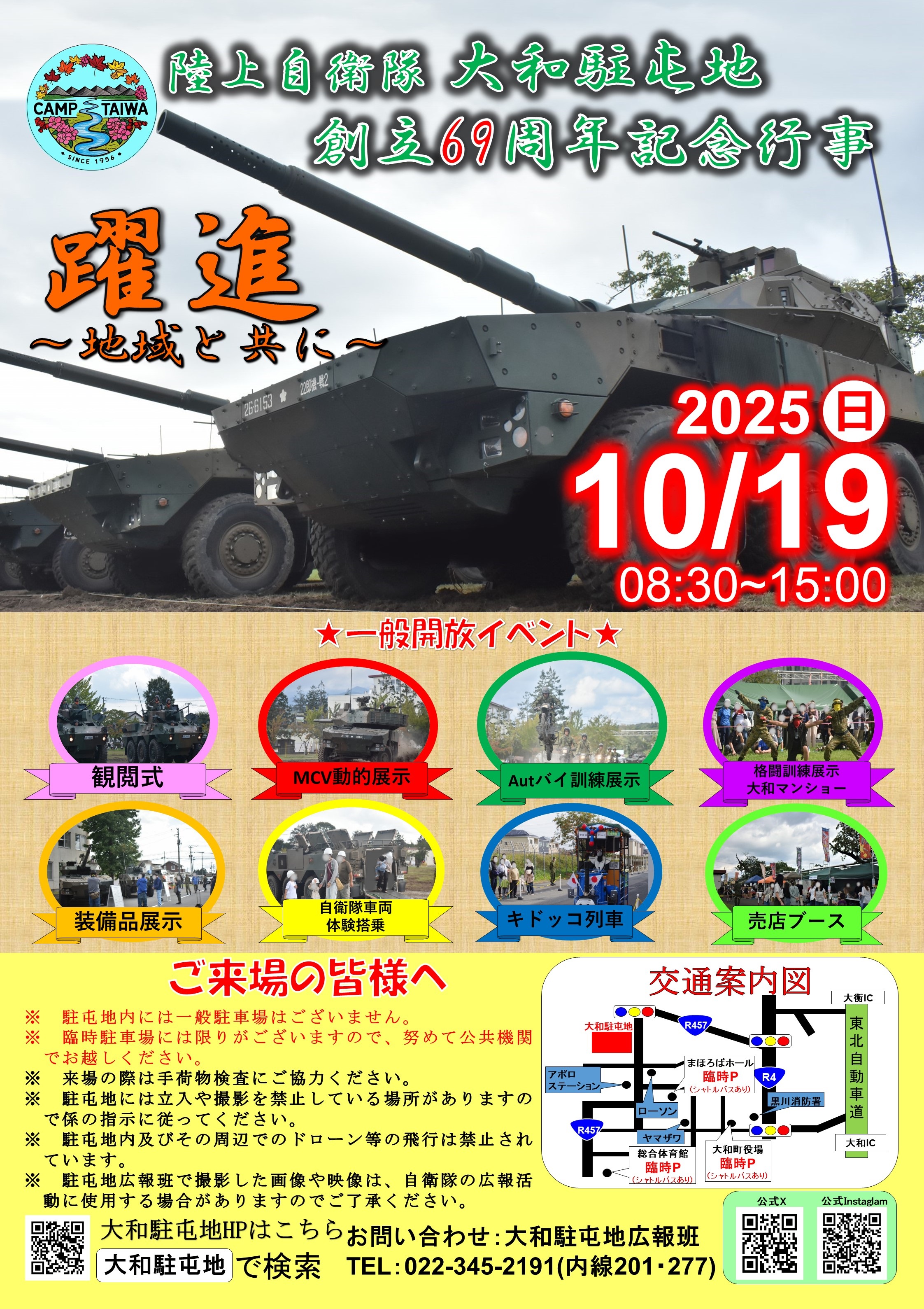 陸上自衛隊 大和駐屯地 創立69周年記念行事：ポスター