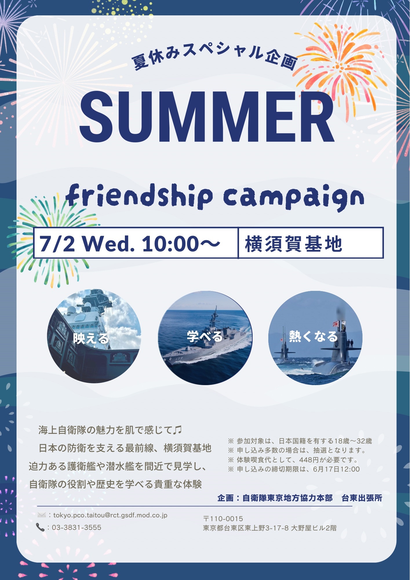 海上自衛隊 横須賀基地見学ツアー（護衛艦等見学）：ポスター