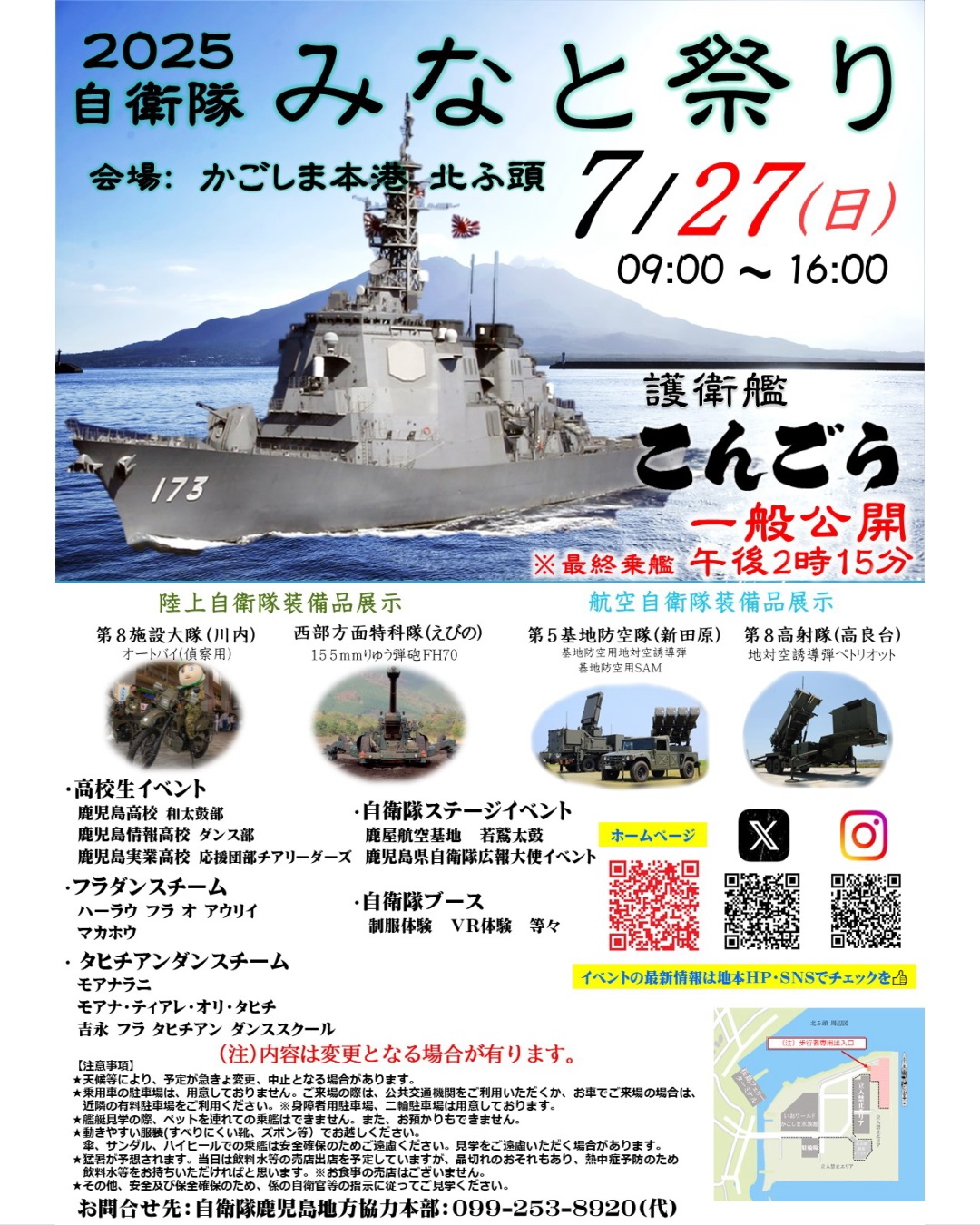 自衛隊みなと祭り2025 in 鹿児島港 北埠頭：ポスター