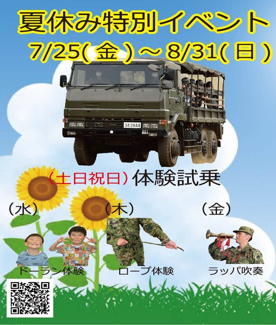 陸上自衛隊 広報センター りっくんランド 夏休み特別イベント2025：ポスター