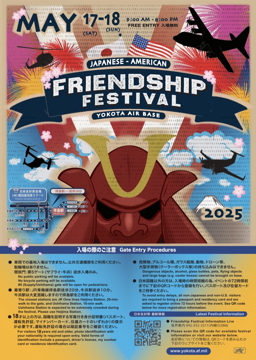 横田基地 日米友好祭2025 フレンドシップ･フェスティバル：ポスター