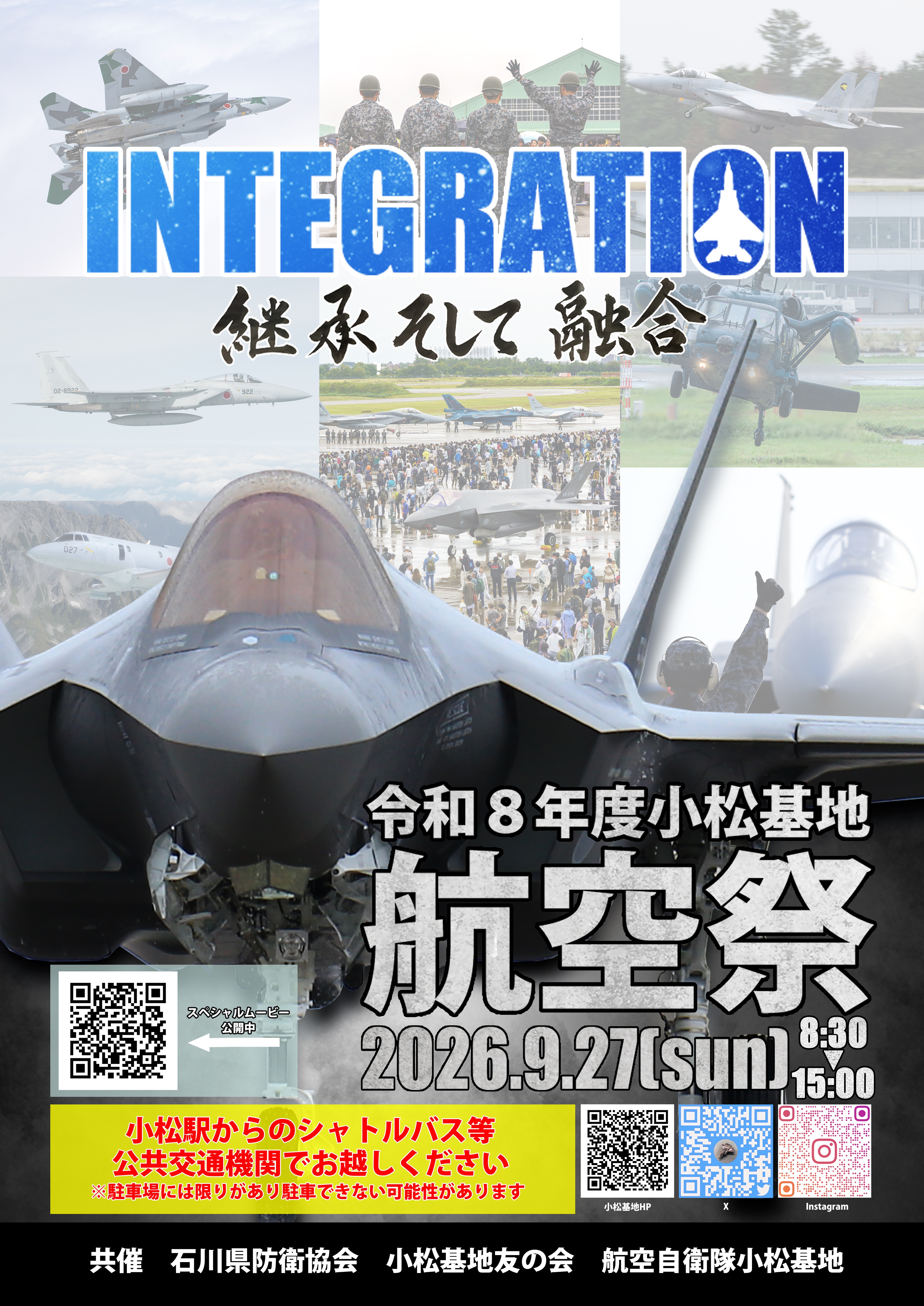 令和8年度 航空自衛隊 小松基地航空祭：ポスター
