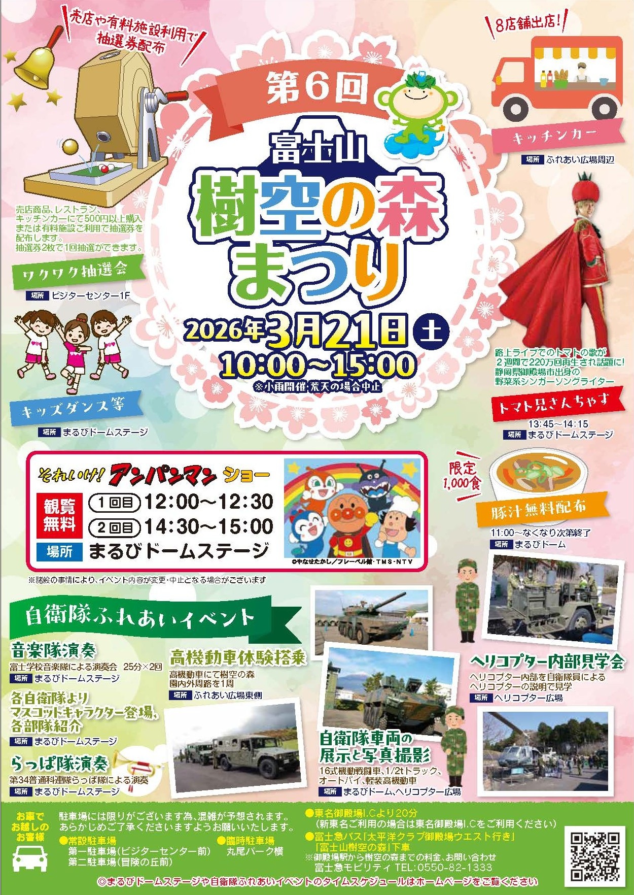 第6回 富士山樹空の森まつり:ポスター 第6回 富士山樹空の森まつり:ポスター