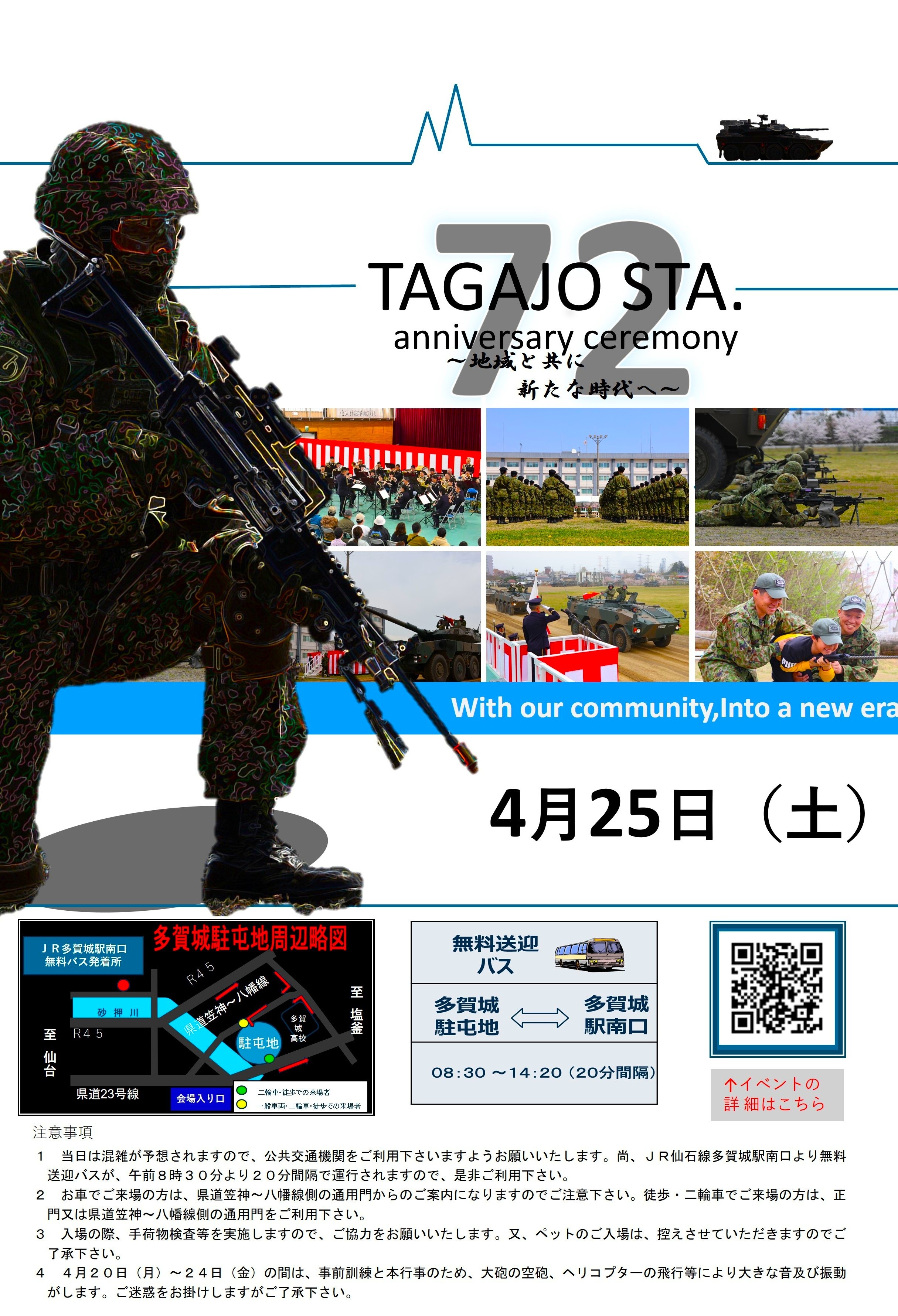 陸上自衛隊 多賀城駐屯地 創立72周年記念行事：ポスター