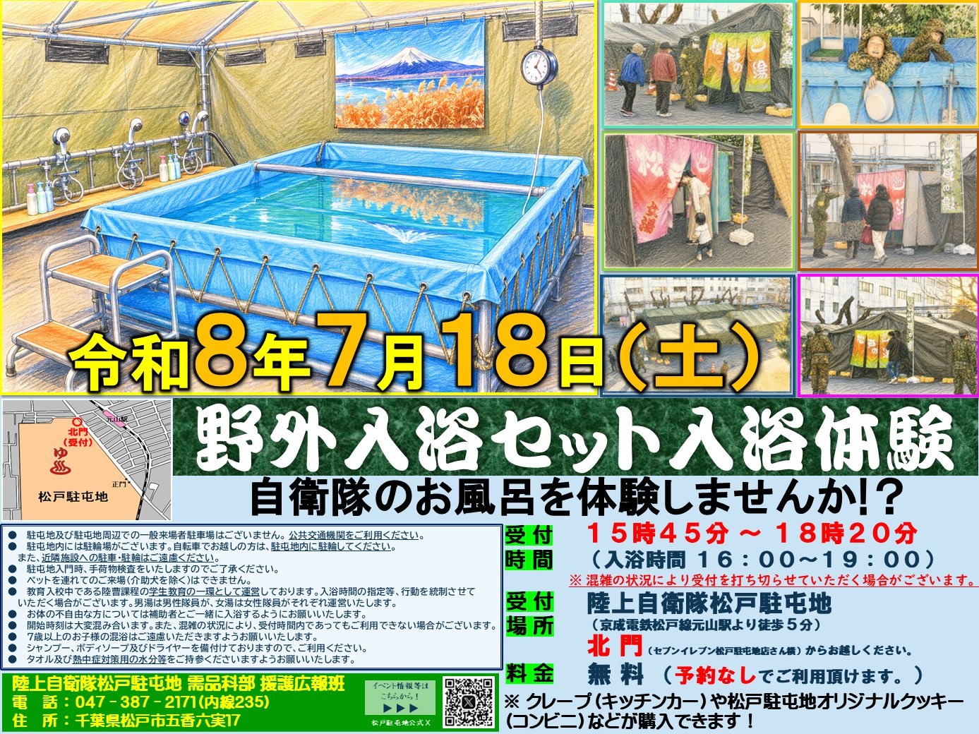 陸上自衛隊 松戸駐屯地・需品科部 野外入浴セット入浴体験:ポスター 陸上自衛隊 松戸駐屯地・需品科部 野外入浴セット入浴体験:ポスター