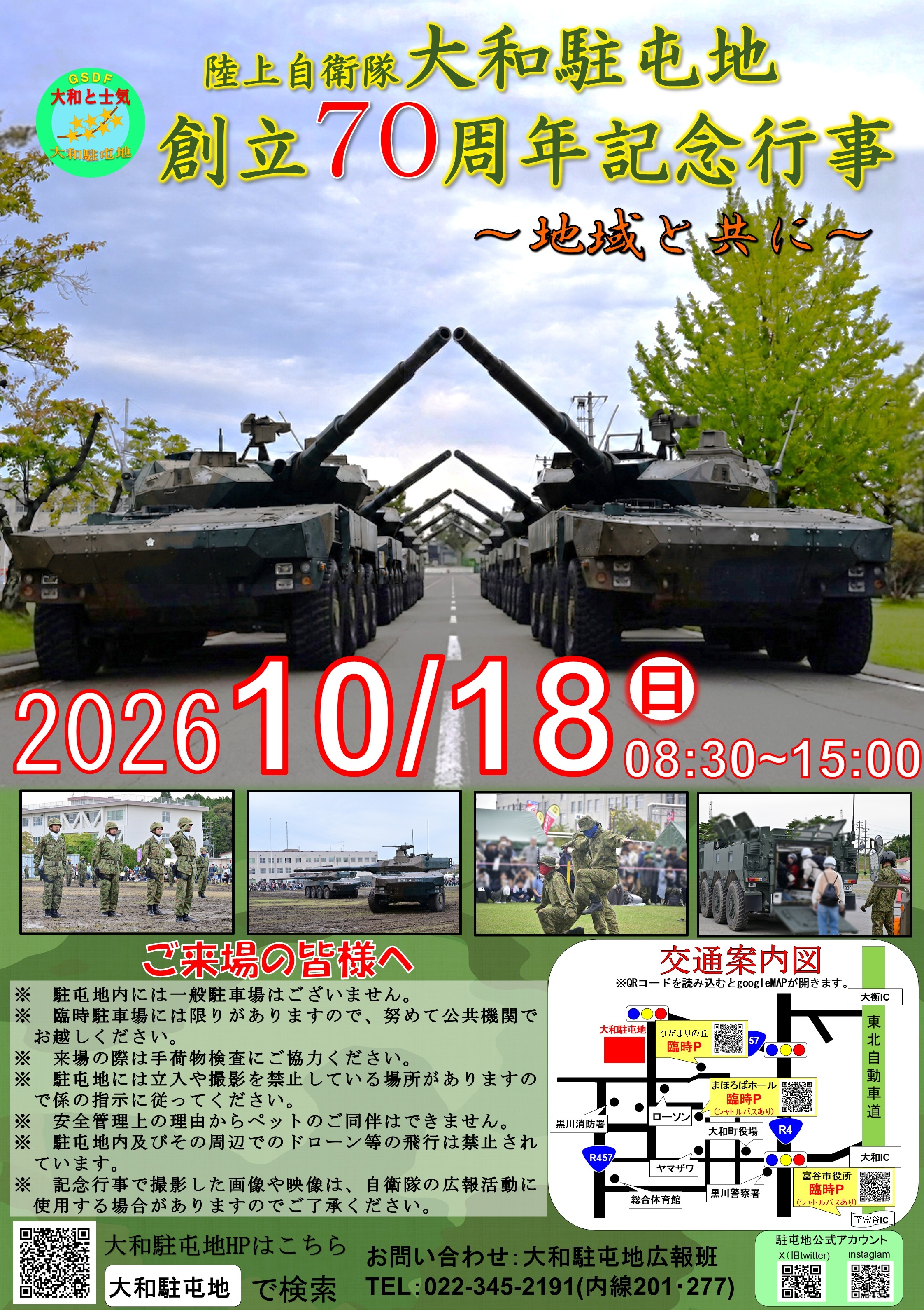 陸上自衛隊 大和駐屯地 創立70周年記念行事:ポスター 陸上自衛隊 大和駐屯地 創立70周年記念行事:ポスター