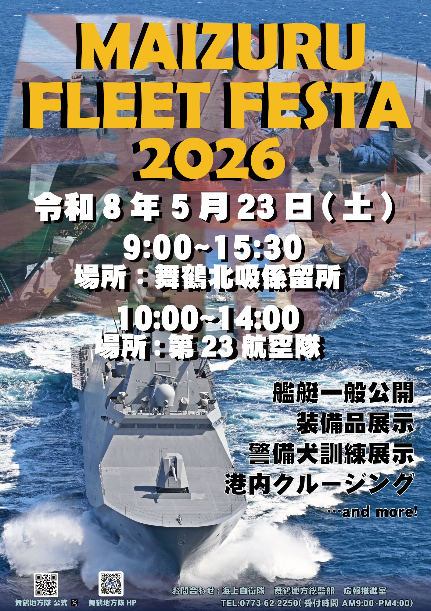 海上自衛隊 舞鶴地方隊 舞鶴フリートフェスタ2026：ポスター