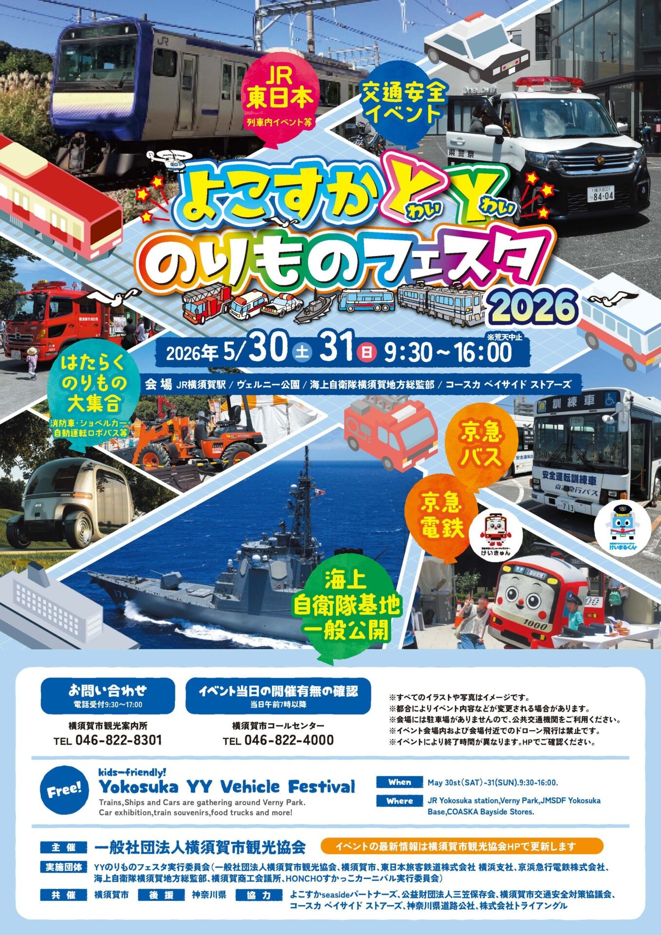 よこすかYYのりものフェスタ2026:ポスター よこすかYYのりものフェスタ2026:ポスター