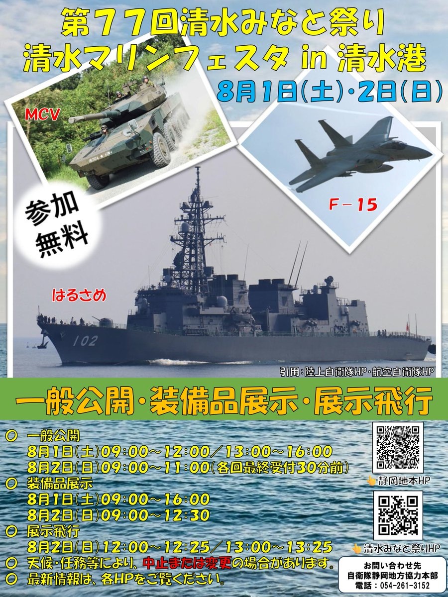 清水マリンフェスタ2026 海上自衛隊 護衛艦「はるさめ」一般公開:ポスター 清水マリンフェスタ2026 海上自衛隊 護衛艦「はるさめ」一般公開:ポスター