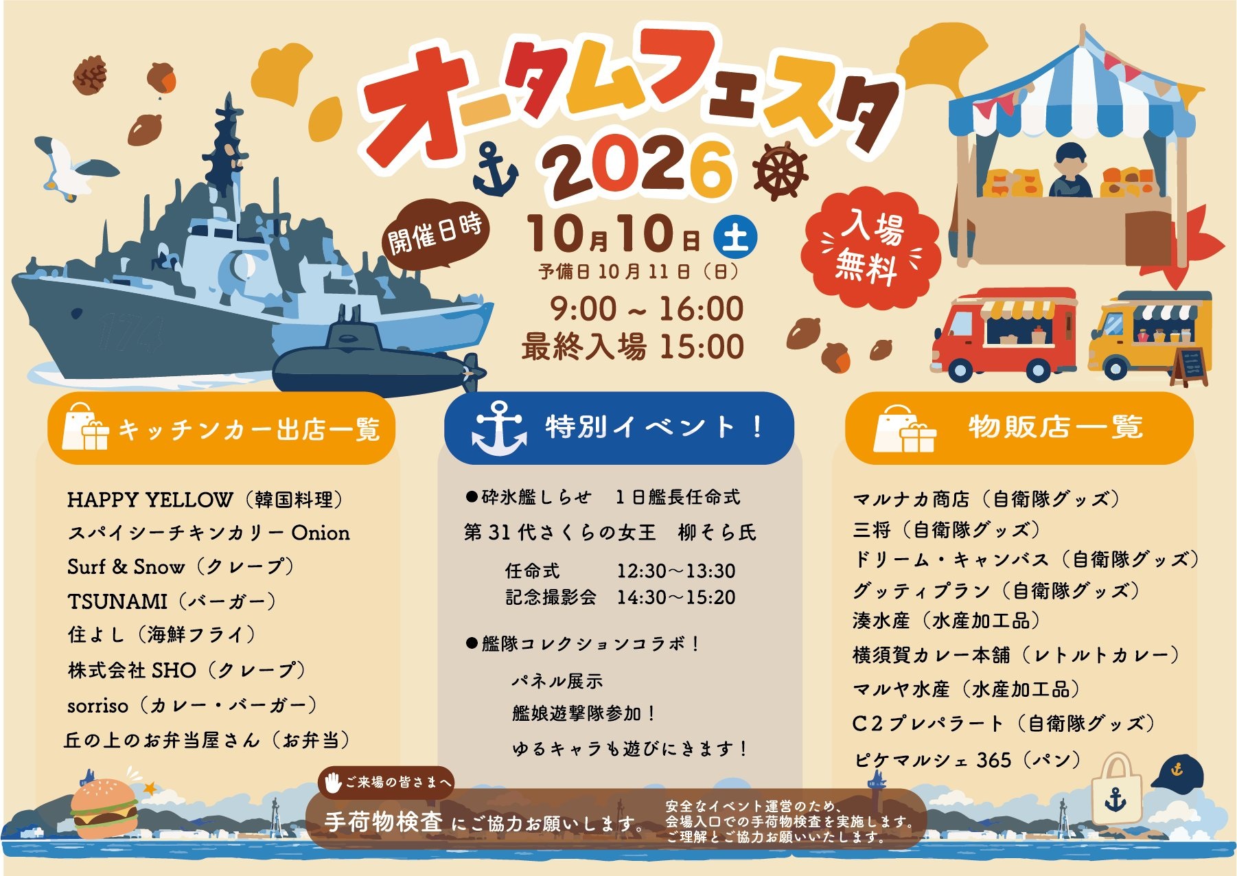 海上自衛隊 横須賀地方隊 オータムフェスタ2026：ポスター