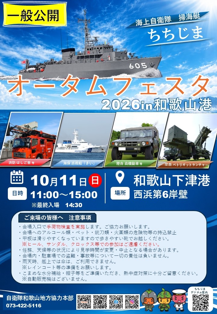 オータムフェスタ2026 in 和歌山港:ポスター オータムフェスタ2026 in 和歌山港:ポスター
