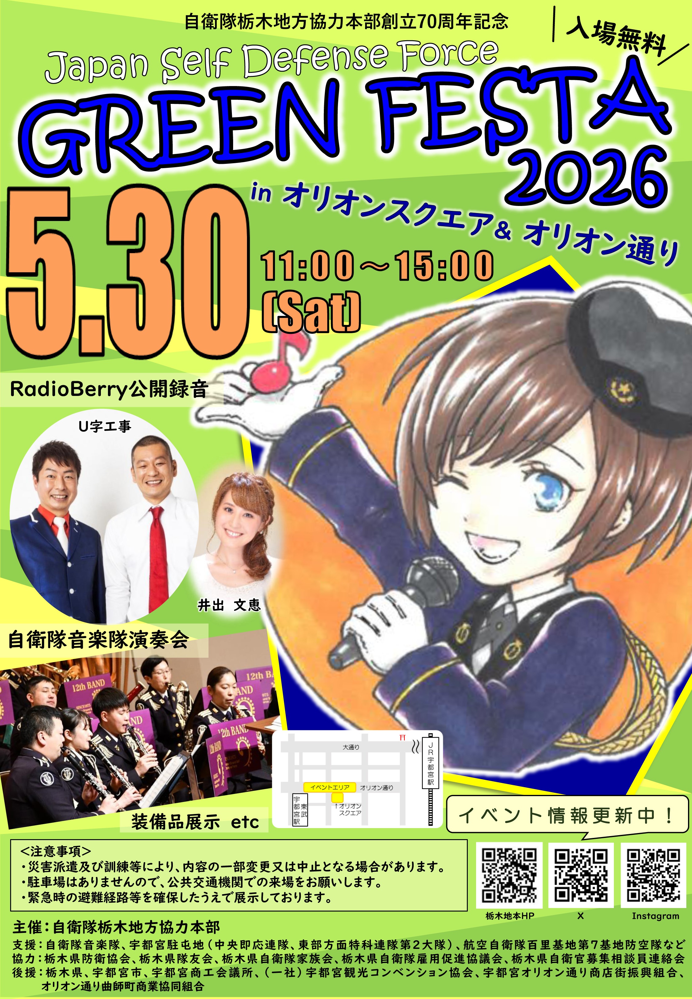 自衛隊グリーンフェスタ2026 in オリオンスクエア:ポスター 自衛隊グリーンフェスタ2026 in オリオンスクエア:ポスター