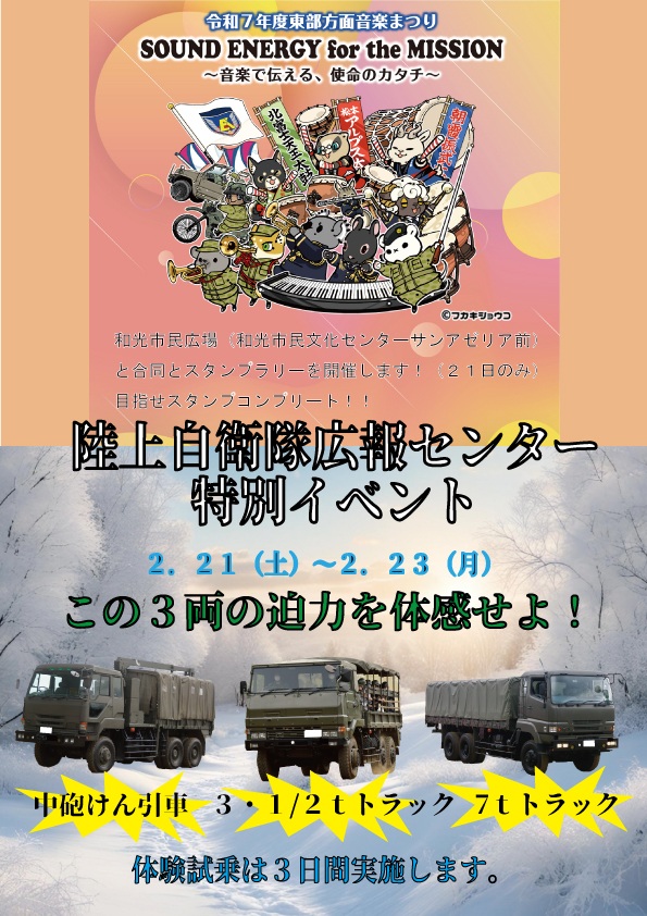 りっくんランド 特別イベント(大型トラック等体験試乗・装備品展示):ポスター りっくんランド 特別イベント(大型トラック等体験試乗・装備品展示):ポスター
