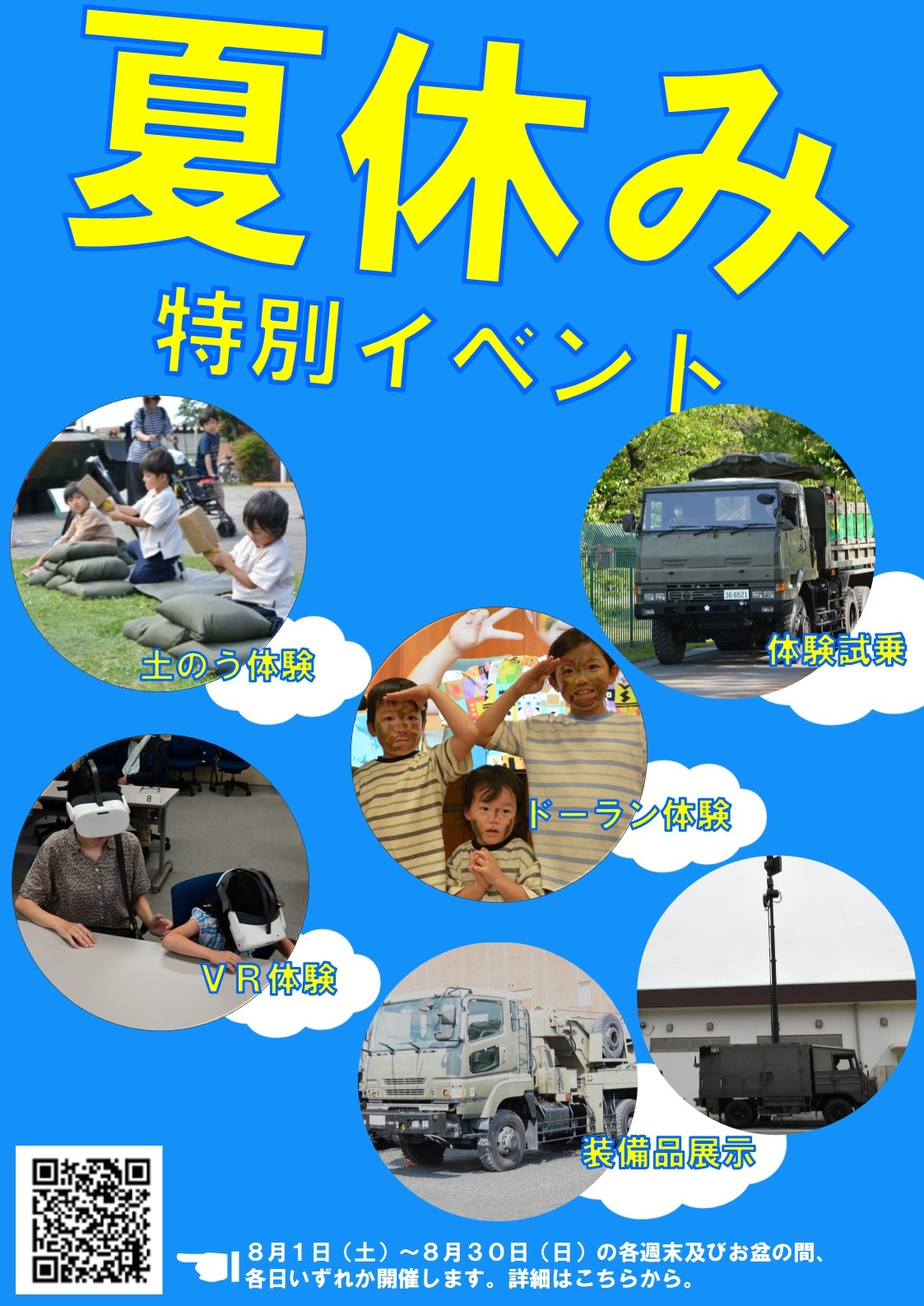陸上自衛隊 広報センター りっくんランド 夏休み特別イベント2026:ポスター 陸上自衛隊 広報センター りっくんランド 夏休み特別イベント2026:ポスター