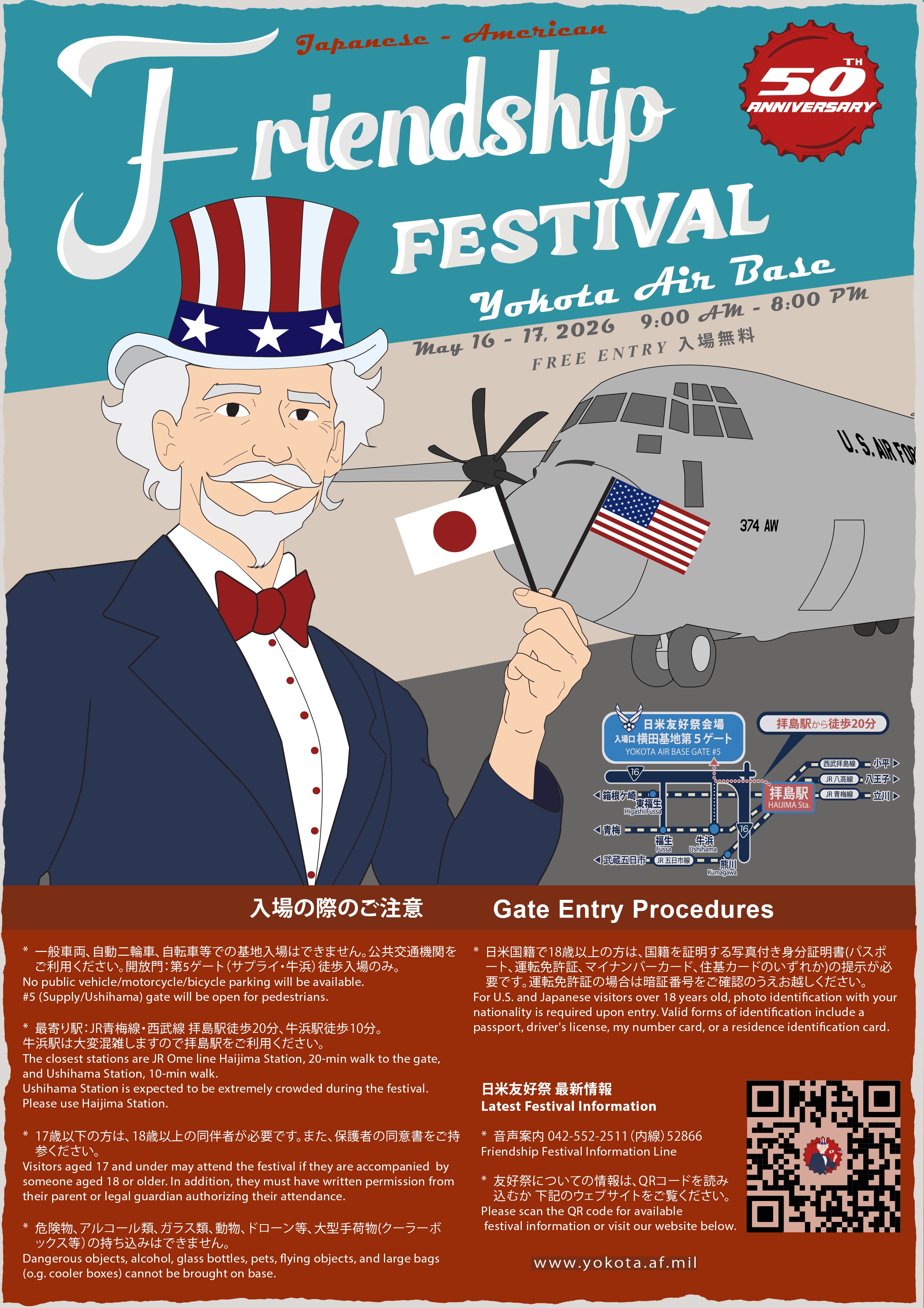 在日米空軍 横田基地 日米友好祭2026：ポスター